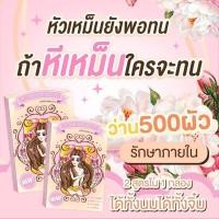 ราคา *พร้อมส่ง | ถูก | ของแท้ ว่าน500ผัว ของ แท้ (42755250775)