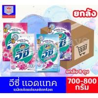 ราคา [ยกลัง 8 ถุง] Attack แอทแทค อีซี่ ผงซักฟอก ขนาด 700-800 กรัม **ยกลัง** (44059661839)