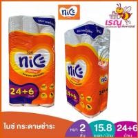 ราคา Nice ไนซ์ กระดาษชำระคุณภาพ ไร้สารเคมีตกค้าง 24+6 ม้วน ทำความสะอาด ทิชชู่ ม้วน (27121308693)