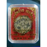 ราคา เเหรียญหลวงพ่อล้าน เขมจิตฺโต งานกฐินวัดขนาย ประจำปี ๒๕๕๗นื้อทองแดง๑๔๖๒ (16497550117)