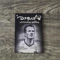 ราคา หนังสือ วาดเส้น ภาพเหมือน / อนันต์ ประภาโส (28907680382)