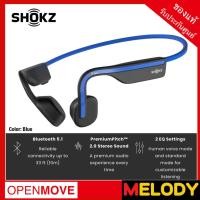 ราคา Shokz OPENMOVE WIRELESS BONE CONDUCTION HEADPHONES (Blue) หูฟังบลูทูธออกกำลังกาย รับประกันศูนย์ 2 ป (27921171535)