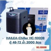 ราคา Hailea HC-1000B เครื่องศูนย์ไทย รับประกันกัน 1 ปี อุปกรณ์ทำความเย็นสำหรับตู้ปลา ชิลเลอร์ แสดงอุณหภูมิแบบดิจิตอล (25523919237)