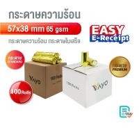 ราคา กระดาษความร้อน Thermal Paper 58mm. พิมพ์ใบเสร็จ สลิป บิล POS รองรับ Wongnai Ocha เครื่องรูดบัตร EDC (1755167073)