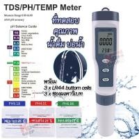 ราคา TDS Meter PH Temperature เครื่องวัดค่าppm เครื่องวัดน้ำ tds เครื่องวัดค่า​ph วัดค่าน้ำ (17369373401)