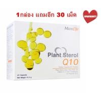 ราคา MaxxLife Plant Sterol Q10 (60 Capsules)