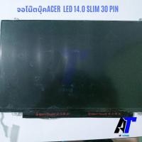 ราคา Acer จอแท้ถอด ขนาด 14 นิ้ว LED Slim 30 Pin FULL HD (27787311461)