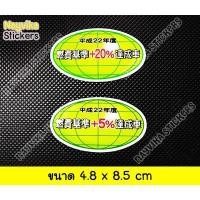 ราคา พร้อมส่ง สติ๊กเกอร์มลภาวะ ญี่ปุ่น สติ๊กเกอร์ลูกโลกสีเขียว สติ๊กเกอร์ลดมลภาวะ (2837500777)