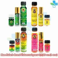 ราคา ยาน้ำมัน ตราแม่กุหลาบ3,7,20 มล[1 ขวด]GG 82XX น้ำมันเขียว เสลดพังพอน/น้ำมันเหลือง ไพร/น้ำมันน้ำตาล เลียงผา/สีเขียวเบอร์5/ (24286141271)