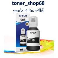 ราคา Epson 005 BK (T03Q100) น้ำหมึกเติมแบบขวด สีดำ ของแท้ (15118665142)