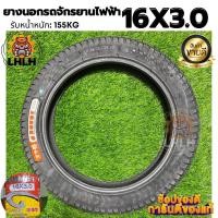 ราคา ยางนอกรถจักรยานไฟฟ้าขนาด 16X3.0 รถจักรยานไฟฟ้า ยางคุณภาพสูง ยางหนา ทนทาน รับน้ำหนัก 155 กิโล ความหนา 6 ชั้น ส่งด่วน (21688569750)