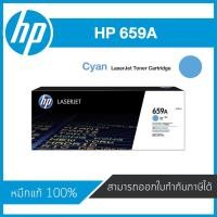 ราคา HP 659A Cyan LaserJet Toner Cartridge (5142746713)
