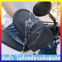 ราคา 3D 1 คู่ ถุงมือติดแฮนด์ ถุงมือติดแฮนด์มอเตอร์ไซค์ ถุงมือสวมแฮนด์มอเตอร์ไซค์ เคลือบกันน้ำ กันลม กันแดด (28889474032)