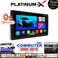 ราคา PLATINUM-X จอแอนดรอย 10นิ้ว TOYOTA COMMUTER 05-18 ทุกรุ่น Android WIFI และ4G จอQLED จอแอนดรอยตรงรุ่น (16063148724)