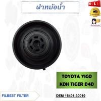 ราคา ฝาหม้อน้ำ TOYOTA VIGO KDH TIGER D4D รหัส 16401-30010 (18284035918)