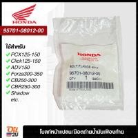 ราคา [Honda] 95701-08012-00 น๊อตถ่ายน้ำมันเฟืองท้าย/โบลท์หน้าแปลน ฮอนด้าแท้ เบิกศูนย์ (19890055834)