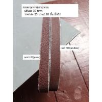 ราคา กระดาษทรายสายพาน (สำหรับเครื่องขัดกระดาษทรายสายพาน) (21425880039)