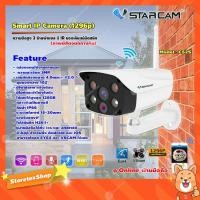 ราคา VSTARCAM กล้องวงจรปิด Smart IP Camera (3MP) รุ่น C52S (ภาพมีสีตอนกลางคืน) (9719393341)