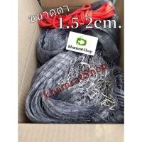 ราคา แหเอ็นเกลียว ขนาดตา 1.5-2 ซม.ติดลูก พร้อมใช้งาน แห เอ็นเกลียว (3651107541)