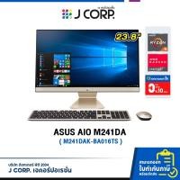 ราคา AIO ASUS M241DAK-BA016TS / AMD Ryzen™ 5 3500U / พร้อมของแถมเมาส์ และคีย์บอร์ด + รับประกัน 3 ปี (9080654961)