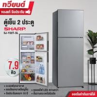 ราคา ตู้เย็น Sharp รุ่น SJ-Y22T-SL ขนาดความจุ 7.9 คิว รับประกัน 10 ปี สินค้าพร้อมจัดส่ง (2272669715)