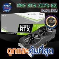 ราคา PNY VGA GeForce RTX 3070 8G UPRISING Dual Fan ถูกและคุ้มที่สุด (26651549032)