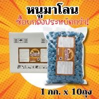 ราคา [ยกลัง 10ถุง] หนูมาโลน ขนาด 1 กิโลกรัม ยาเบื่อหนูตายแห้ง ยาฆ่าหนู ยากำจัดหนู เหยื่อกำจัดหนู สะตอม โบรมาดิโอการ์ด (42773098846)