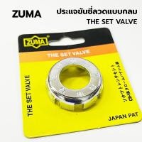 ราคา ZUMA ประแจขันซี่ลวดแบบกลม ซี่ลวดรถมอเตอร์ไซค์ จักรยาน (หลายเบอร์) เบอร์ # 9-15 ของแท้ (25873095112)
