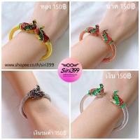 ราคา กำไลพญานาค สีเงินสีทอง ข้อมือพญานาค ข้อมือพญานาค ทองชุบ เงินชุบ (302016934)