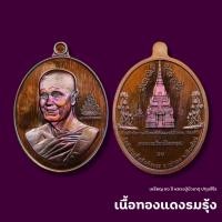 ราคา เหรียญ ๙๐ ปี หลวงปู่บัวเกตุ ปทุมสิโร (เนื้อทองแดงรมรุ้ง) (25737298726)