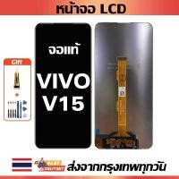 ราคา หน้าจอ LCD VIVO V15 หน้าจอสัมผัสเหมาะสำหรับ vivo V15/1819 พร้อมไขควงและกาว (24167244333)