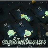 ราคา Ohmynote สมุดโน๊ตสีดำ ไดอารี่น่ารัก เรืองแสงตอนกลางคืน ขนาด 13*19 ซม. เล่มหนา เย็บด้าย แข็งแรงไม่หลุด เล่มหนา 192 หน้า (7249012192)