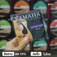 ราคา สายกีต้าร์โปร่ง Yamaha เบอร์10 1ชุด 6 สาย นิ่มมือ เสียงดี เสียงใส ส่งเร็วในไทย (22266148485)
