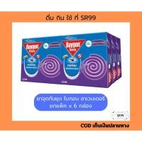 ราคา (6 กล่อง) ยาจุดกันยุง ไบกอน สูตรลาเวนเดอร์ ยกแพ็ค x 6 กล่อง (29858202640)