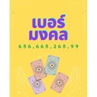 ราคา SALE✨666.- เบอร์มงคลเติมเงิน✨ผลรวมดี✨ไม่มีคู่เสีย (43666467187)