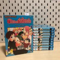 ราคา นักเรียนพี่เลี้ยงเด็ก เล่ม 1-10 >เล่ม 3 หน้ากลับ< (สภาพเช่า) สนพ.สยาม) (40571668021)