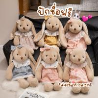 ราคา ปักชื่อฟรี ตุ๊กตากระต่ายหูยาว พร้อมชุดกระโปรง เนื้อกำมะหยี่นุ่มละมุน (44371523126)