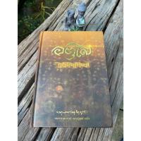 ราคา อตุโล ไม่มีใดเทียม : พระราชวุฒาจารย์ (หลวงปู่ดูลย์ อตุโล) ปกแข็ง / K0223 (25733787216)