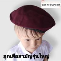 ราคา หมวกไบเล่ พร้อมเข็มหมวก หมวกเบเรต์ ลูกเสือสามัญ สีแดงเลือดหมู (4551819536)