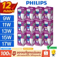 ราคา ขายลัง 12 หลอด LED Philips Bright หลอดไฟ ขั้ว E27 9w 11w 13w 15w 17w 6500K แสงขาว 3000K แสงส้ม (29359238483)
