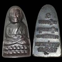 ราคา หลวงปู่ทวดหลังหนังสือปี53วัดช้างไห้จ.ปัตตานีเก่าน่าสะสม (20590116987)