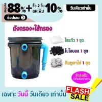 ราคา ชุดประหยัด ถังกรองน้ำสำหรับบ่อปลา บ่อน้ำพุ Tank Filter ถังกรองบ่อปลา ขนาด 5 ลิตร พร้อมอุปกรณ์กรองครบ (4529778032)