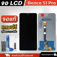 ราคา หน้าจอ Benco S1 Pro งานแท้ LCD แถมฟรี!! ชุดไขควง กาว 3 ml ฟิล์มกระจกกันรอย (29681264687)