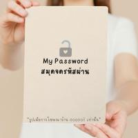 ราคา สมุดจดรหัสผ่าน จดPassword สมุดบันทึก (22885015081)