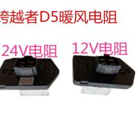 ราคา เหมาะสําหรับ Crosser D5 Heater Resistance Air Conditioner Blower ความต้านทานการควบคุมความเร็ว (40270487039)