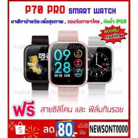ราคา ใหม่P70 Pro Smart Watch นาฬิกาอัจฉริยะเพื่อสุขภาพ กันน้ำ IP68 รองรับภาษาไทย !!! (10932825909)