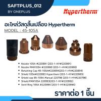 ราคา ชุุดอะไหล่วัสดุสิ้นเปลือง Hypertherm Model 45-105A Hypertherm (25703486750)