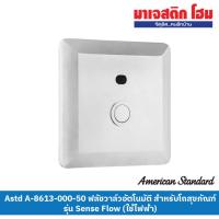 ราคา AMERICAN STANDARD A-8613-000-50 ฟลัชวาล์วอัตโนมัติ สำหรับโถสุขภัณฑ์ รุ่น Sense Flow (ใช้ไฟฟ้า) (24963259370)
