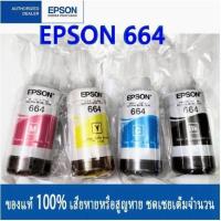 ราคา EPSON Ink 664 Original T6641 T6642 T6643 T6644 หมึกเติมแท้ สำหรับ L100 L120 L200 L210 L220 L360 L365 L565 L1300 (25632588377)