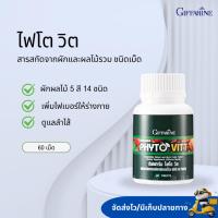 ราคา ผักและผลไม้รวม ชนิดเม็ด ไฟโต วิต กิฟฟารีน PHYTO VITT GIFFARINE สารสกัดจากผักและผลไม้รวม ไฟโตวิต (25240791862)